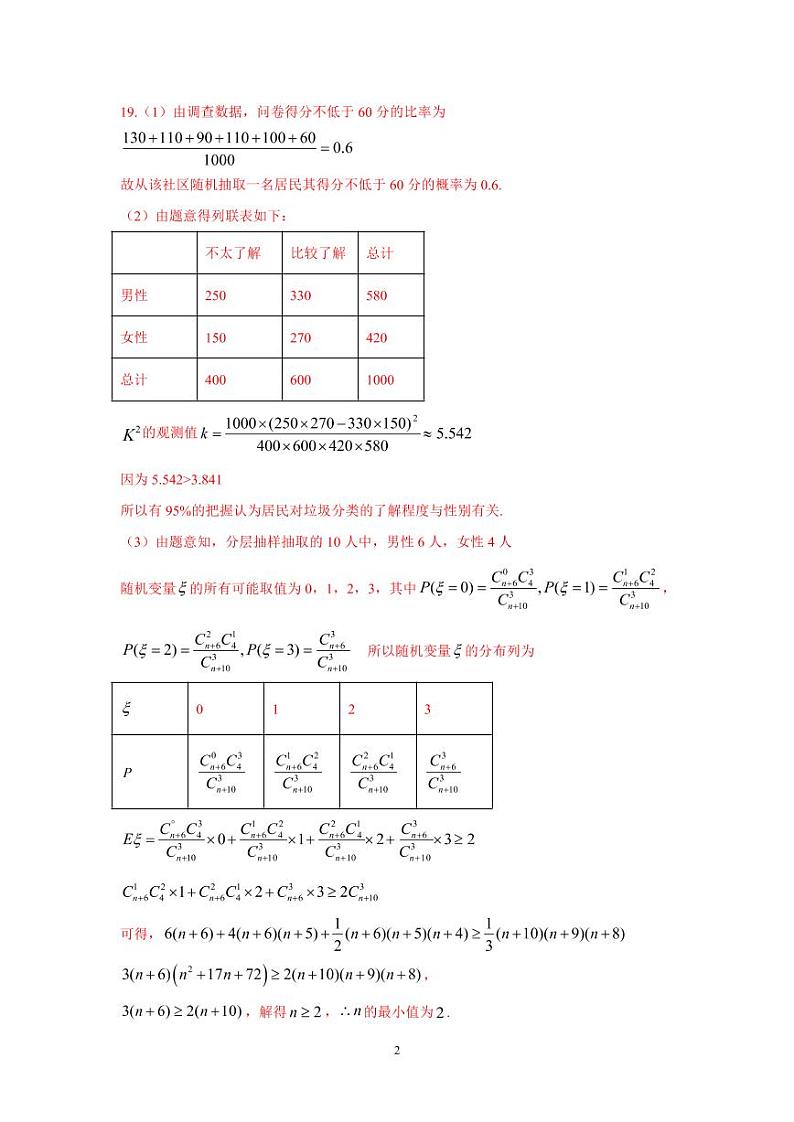 理科答案111第2页