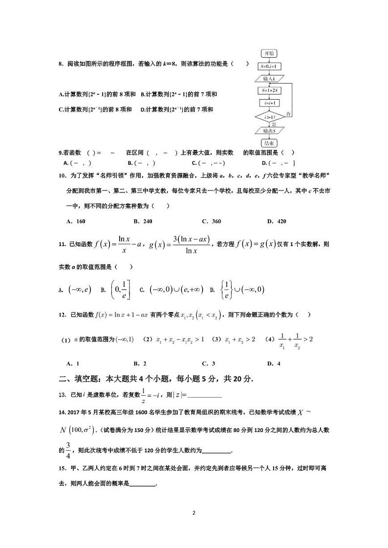彭山一中22届高三入学考试数学理科第2页