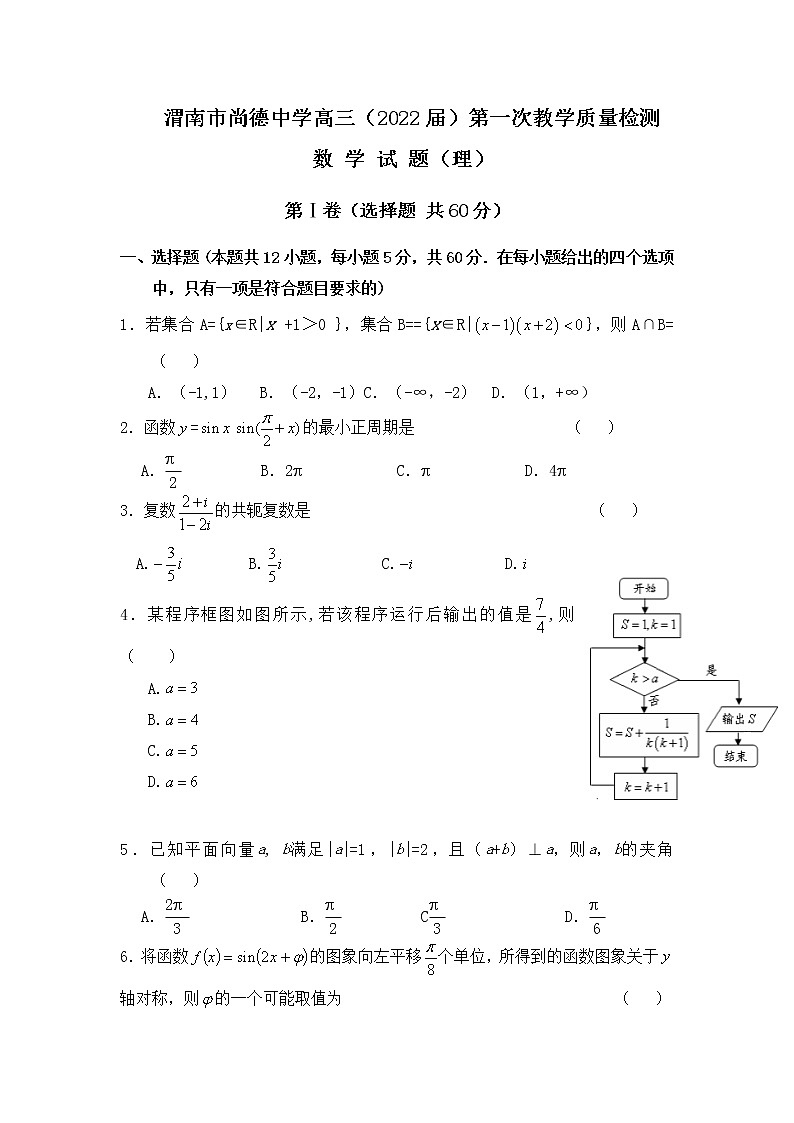 2022渭南尚德中学高三上学期第一次质量检测考试数学（理）试题含答案01