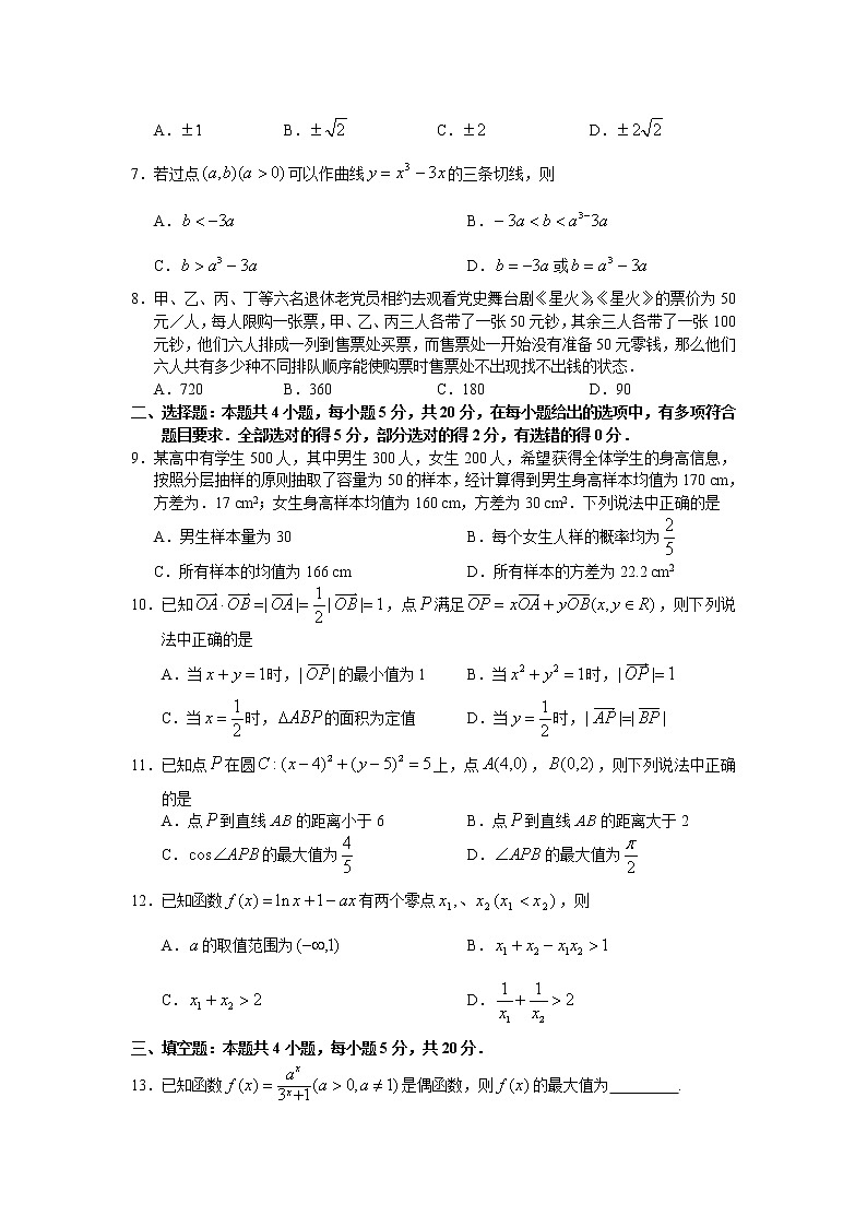 2022广东省高三上学期开学阶段性质量检测数学试题含答案第2页