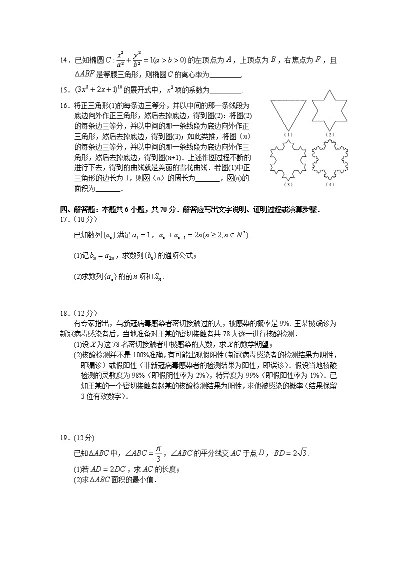 2022广东省高三上学期开学阶段性质量检测数学试题含答案第3页