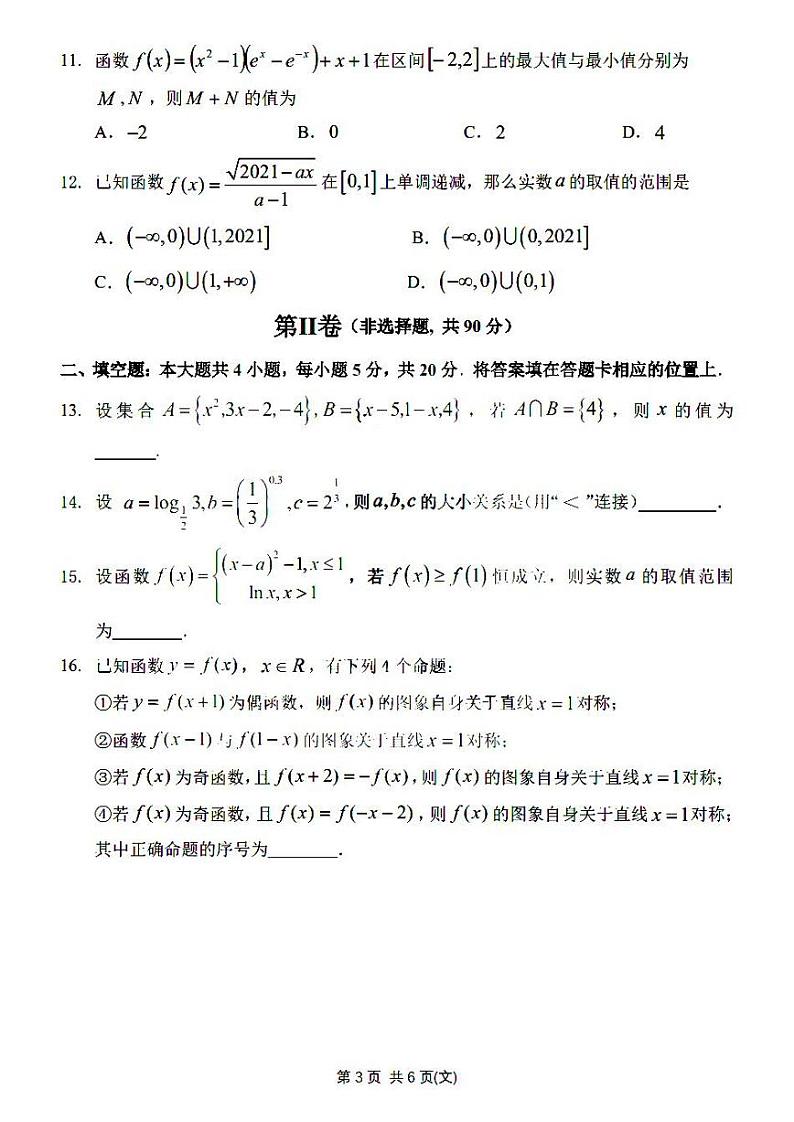 2022省哈尔滨三中高三上学期第一次验收考试文科数学试题扫描版含答案第3页