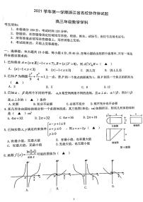 2022浙江省名校协作体高三上学期开学联考数学试题扫描版含答案