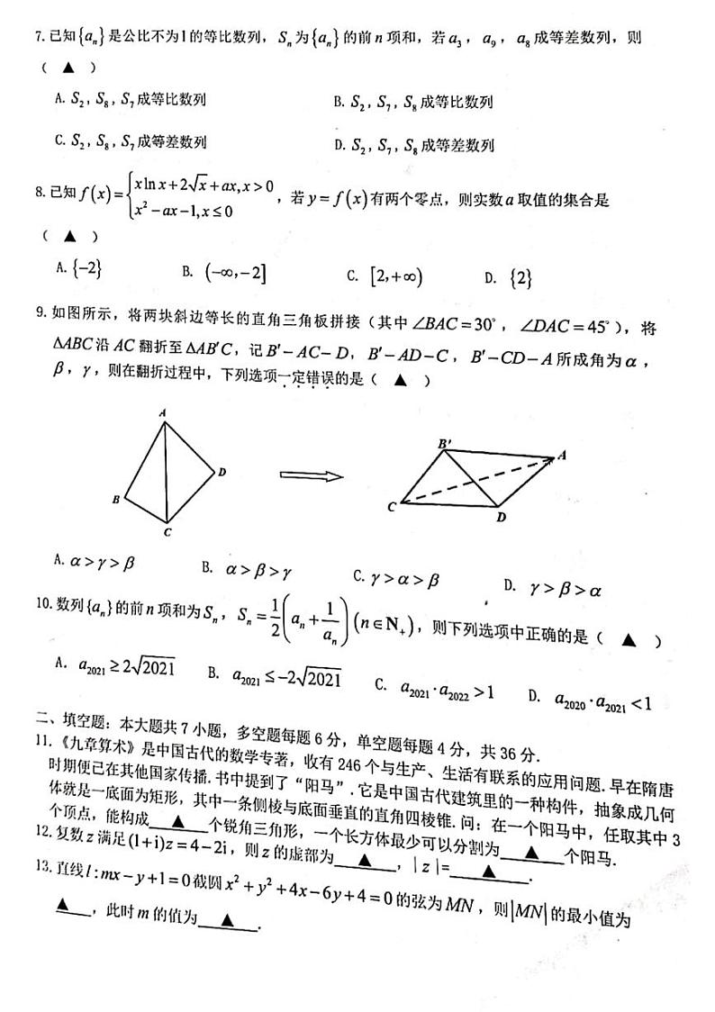 2022浙江省名校协作体高三上学期开学联考数学试题扫描版含答案第2页