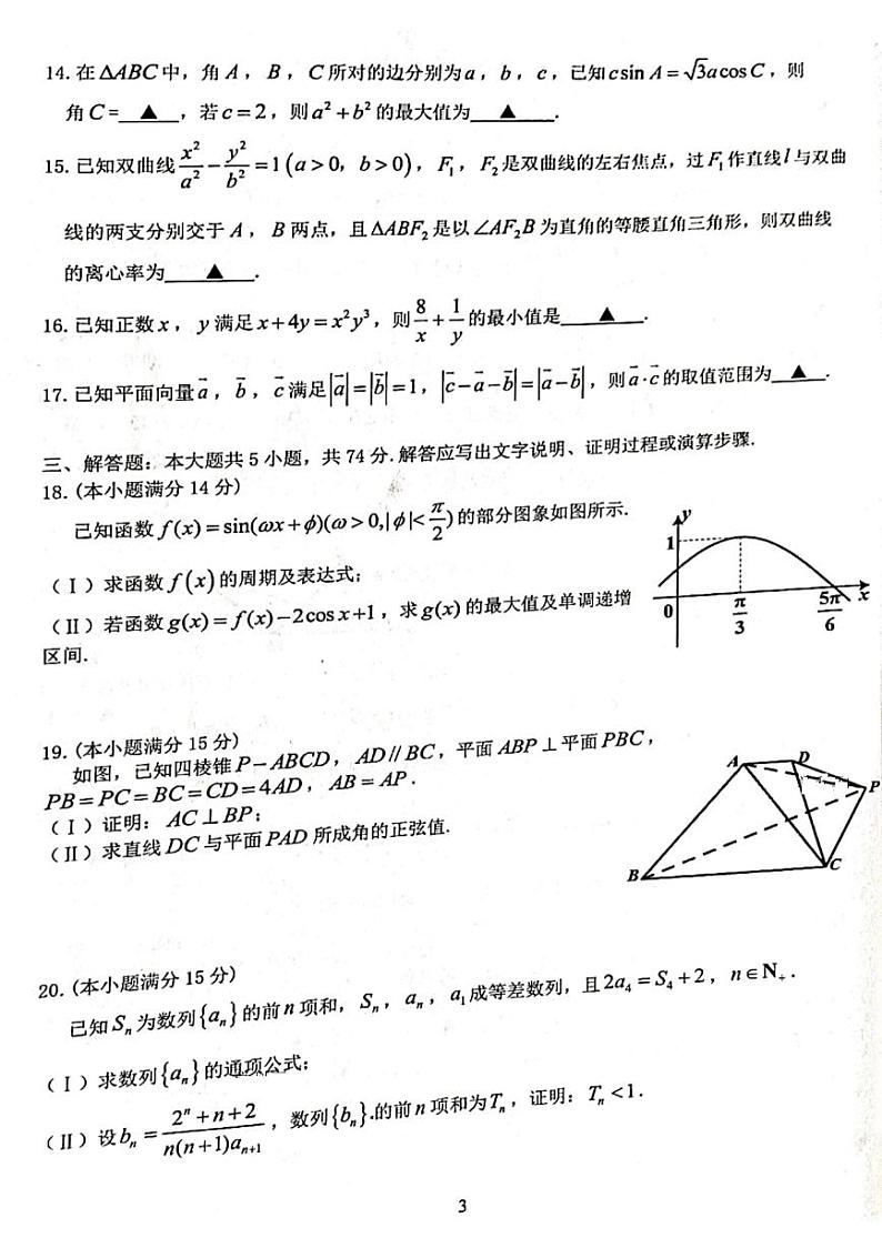 2022浙江省名校协作体高三上学期开学联考数学试题扫描版含答案第3页