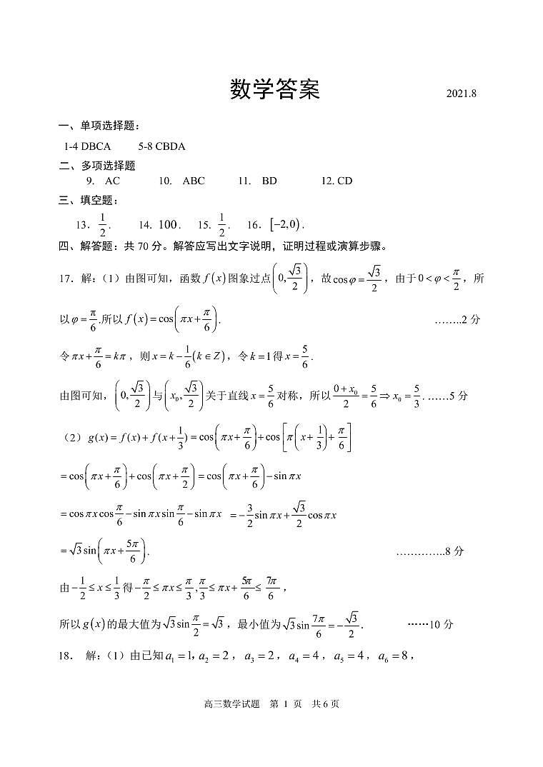 2022日照高三上学期开学校际联合考试数学试题扫描版含答案01