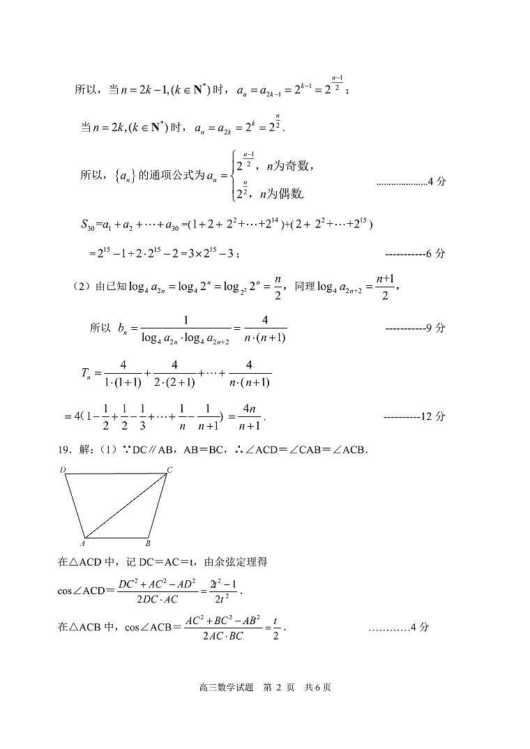 2022日照高三上学期开学校际联合考试数学试题扫描版含答案02