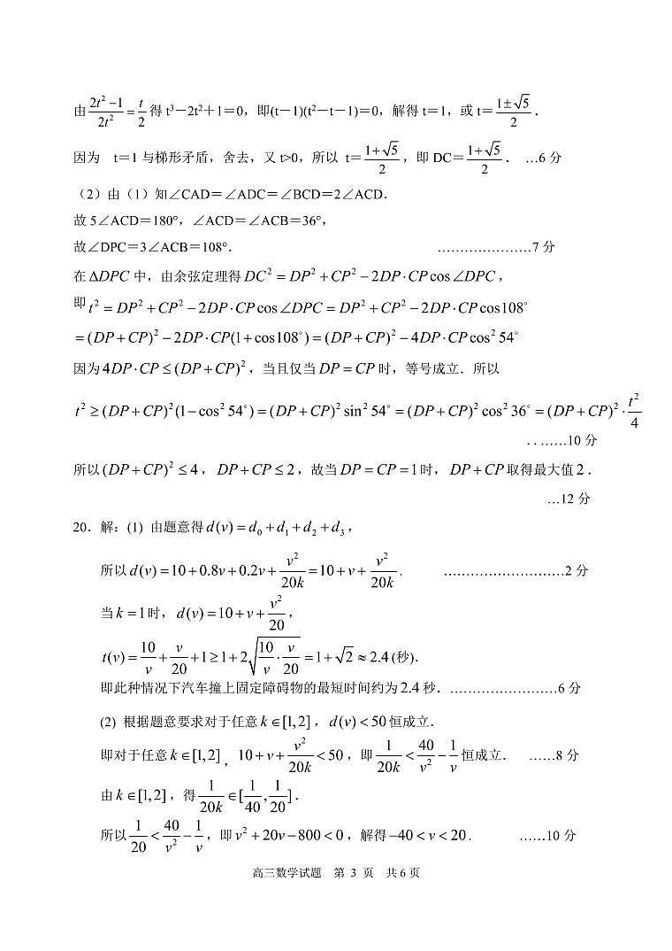 2022日照高三上学期开学校际联合考试数学试题扫描版含答案03