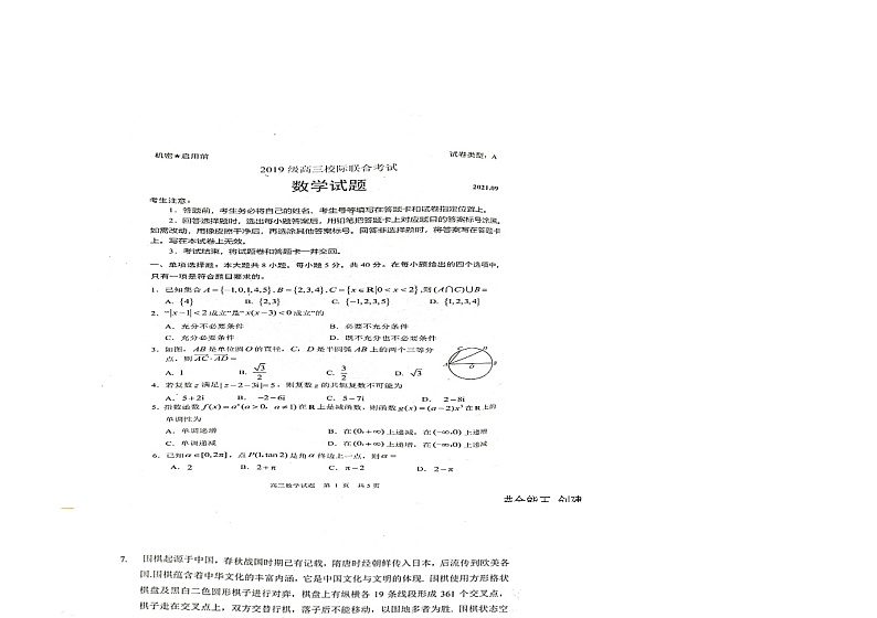 2022日照高三上学期开学校际联合考试数学试题扫描版含答案01