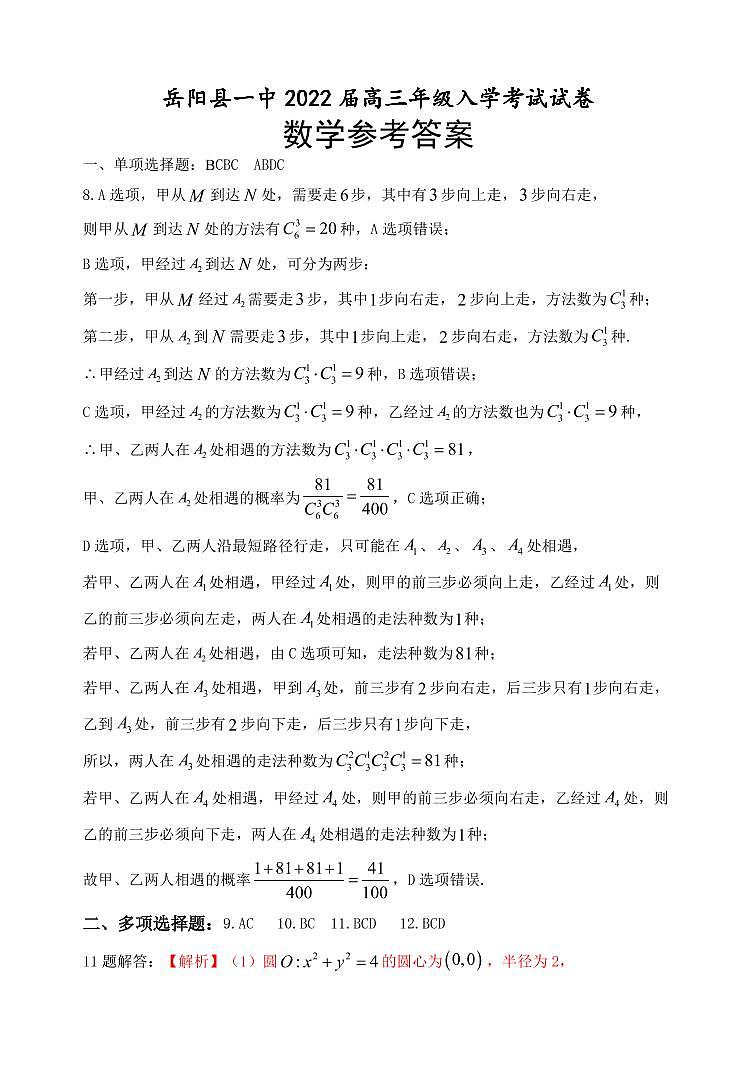 2022届高三入学考试试卷 答案第1页