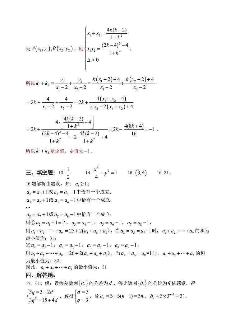 2022届高三入学考试试卷 答案第3页