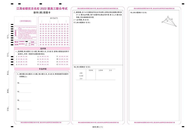 理数·答题卡第1页