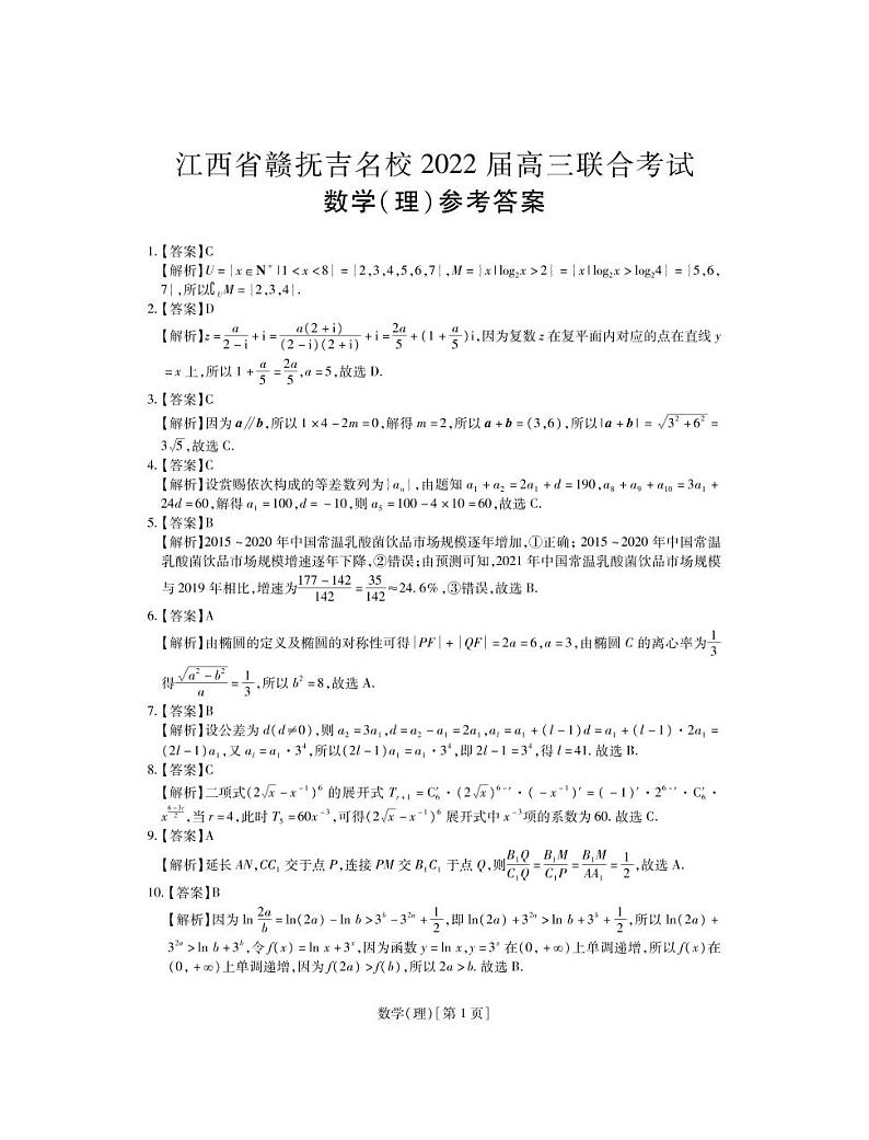 理数·答案第1页