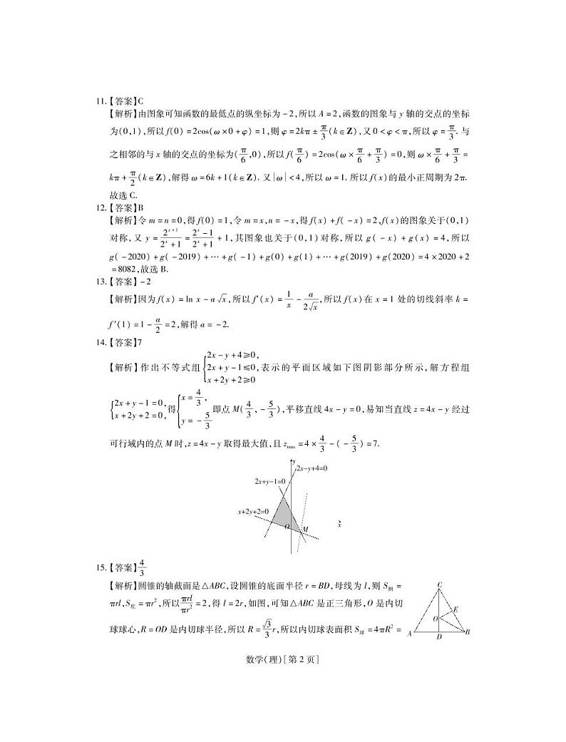 理数·答案第2页