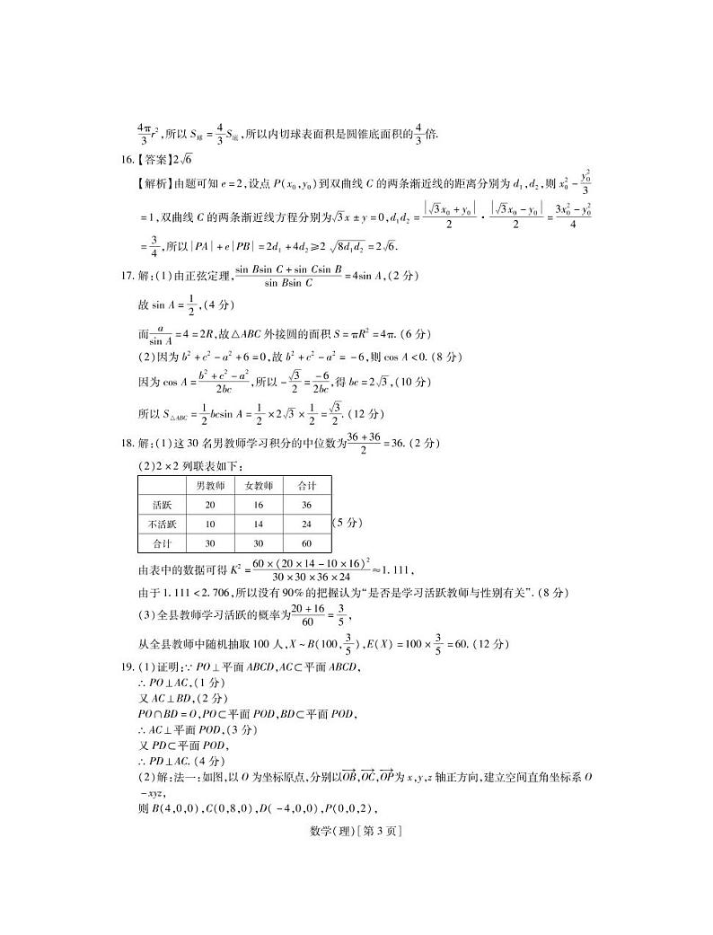 理数·答案第3页