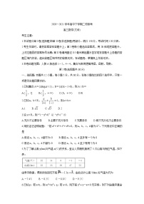 2021省大庆肇州县高三下学期二校联考数学（文）含答案