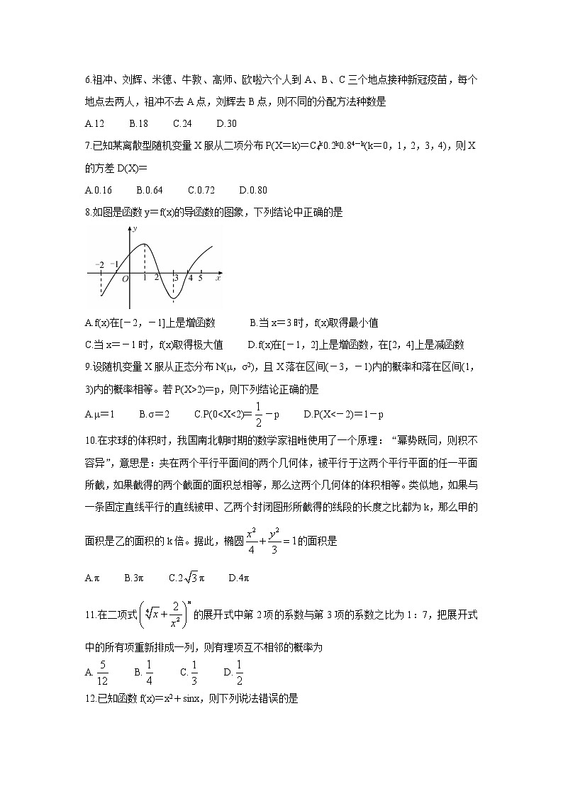 2021省大庆肇州县高三下学期二校联考数学（理）含答案第2页