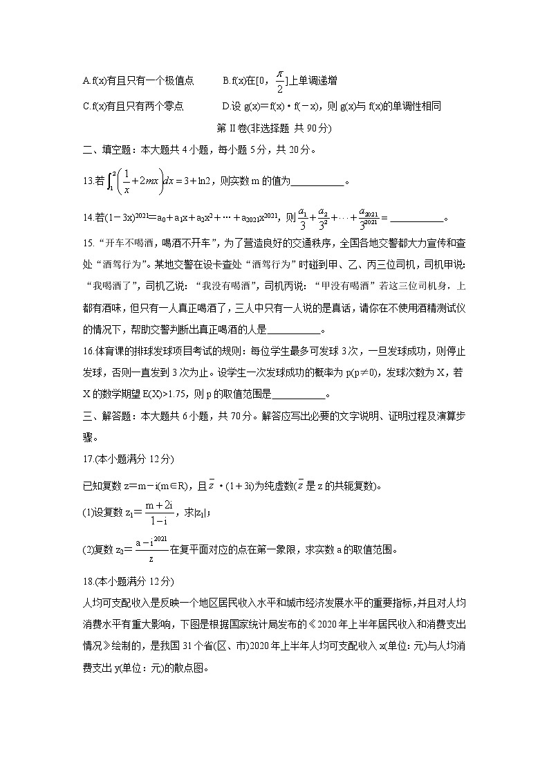 2021省大庆肇州县高三下学期二校联考数学（理）含答案第3页
