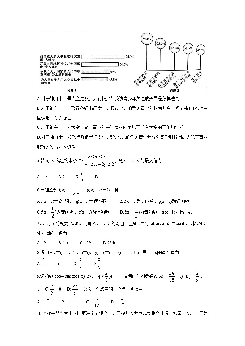 2022靖远县高三上学期开学考试数学（文）含答案第2页