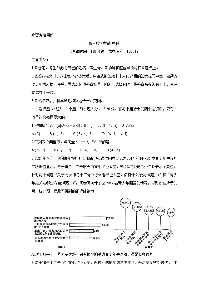2022靖远县高三上学期开学考试数学（理）含答案第1页