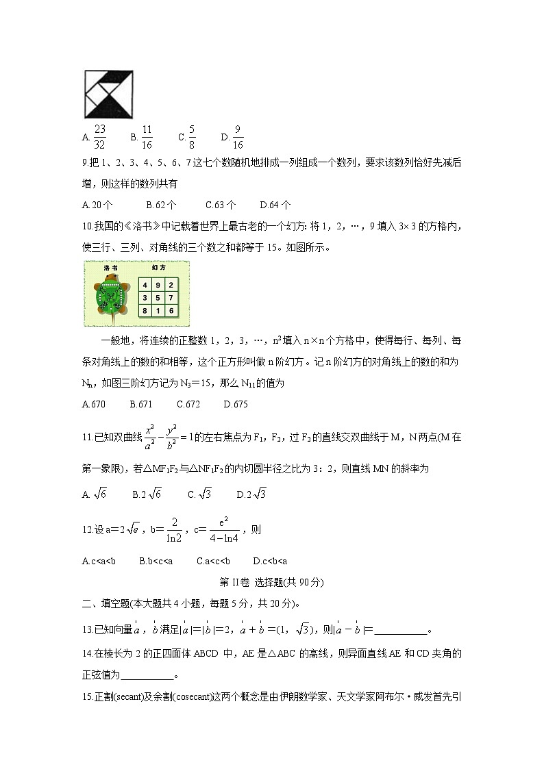 2022安徽省六校教育研究会高三上学期8月第一次素质测试数学（理）含答案第2页