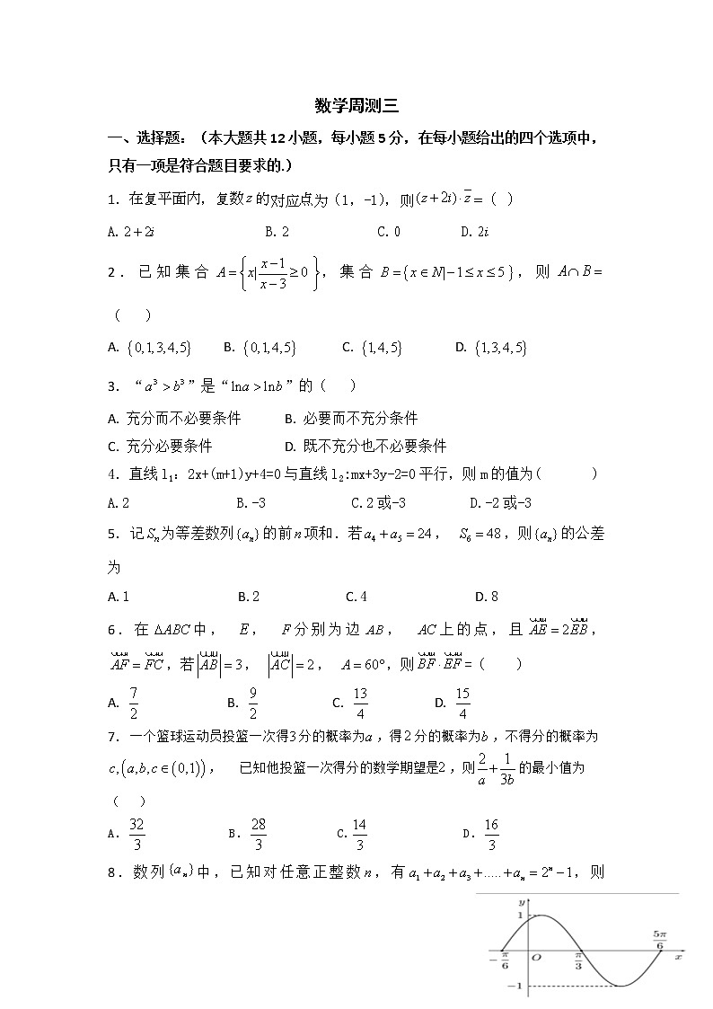 2022秦皇岛青龙满族自治县一中高三上学期周测三数学试题含答案第1页