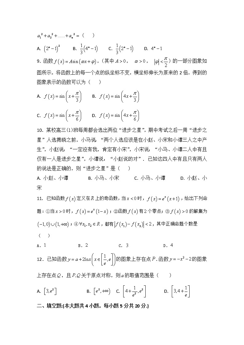 2022秦皇岛青龙满族自治县一中高三上学期周测三数学试题含答案第2页