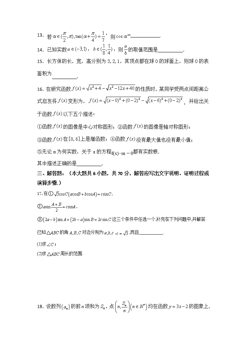 2022秦皇岛青龙满族自治县一中高三上学期周测三数学试题含答案第3页
