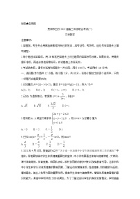 2022贵阳五校高三上学期8月联合考试（一）数学（文）含答案