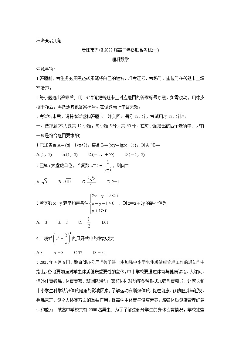 2022贵阳五校高三上学期8月联合考试（一）数学（理）含答案第1页