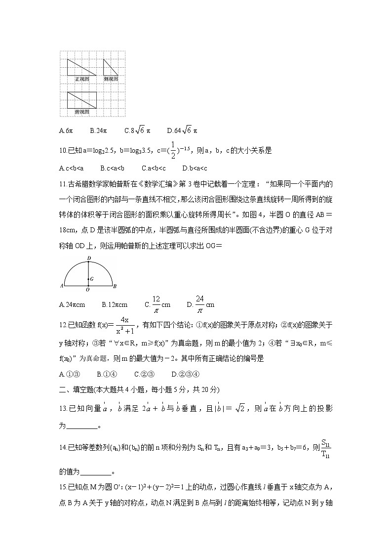 2022贵阳五校高三上学期8月联合考试（一）数学（理）含答案第3页