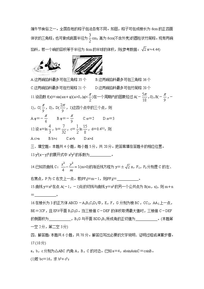 2022广东省高三上学期8月第二次联考数学含答案第3页