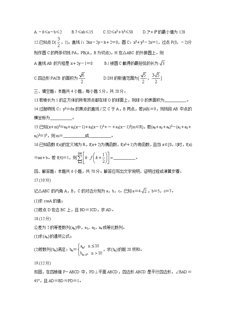 2022泉州高三上学期8月高中毕业班质量监测（一）数学含答案第3页