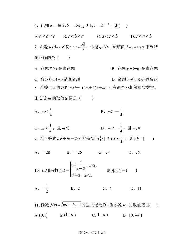 2022省齐齐哈尔三立高中高三上学期8月开学考试数学（文）试题PDF版缺答案第2页