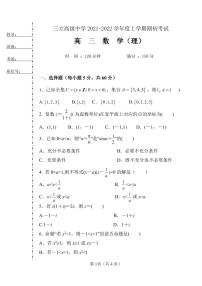 2022省齐齐哈尔三立高中高三上学期8月开学考试数学（理）试题PDF版缺答案