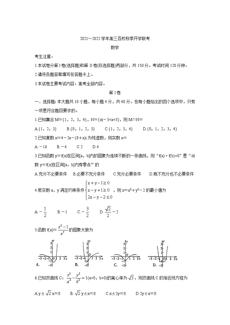 2022浙江省百校高三上学期秋季开学联考数学含答案第1页