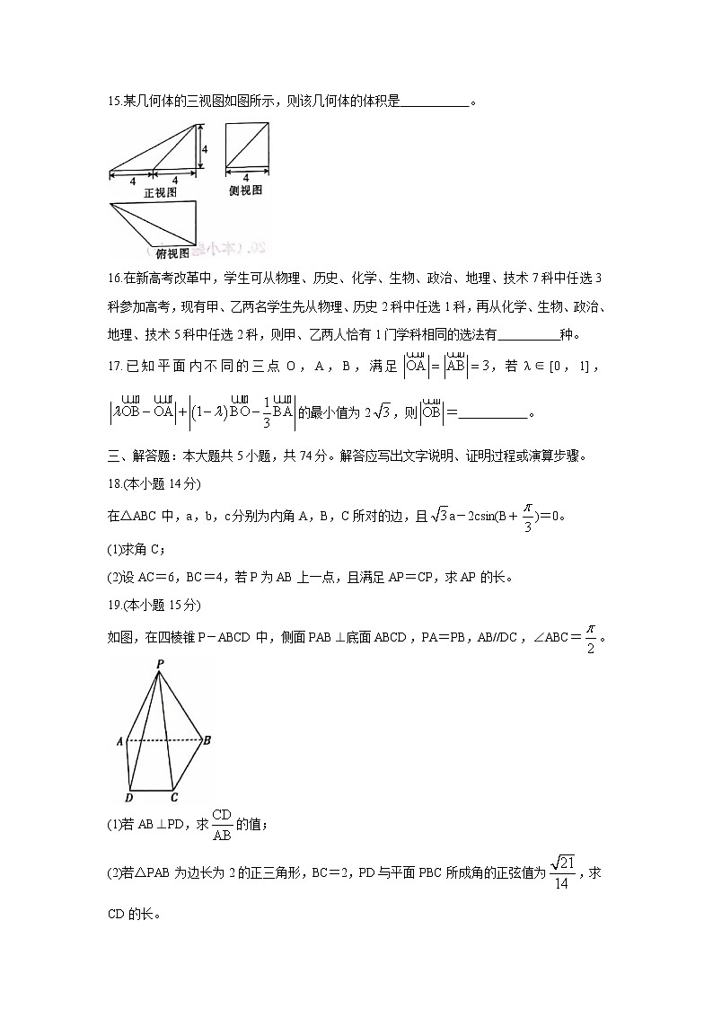 2022浙江省百校高三上学期秋季开学联考数学含答案第3页