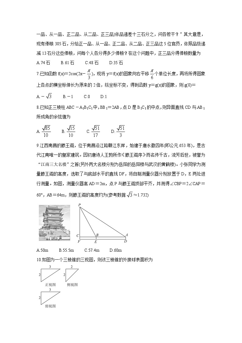 2022河南省部分名校高三上学期8月摸底联考数学（文）含答案 试卷02