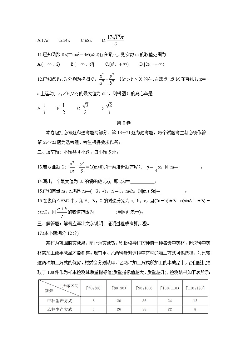 2022河南省部分名校高三上学期8月摸底联考数学（文）含答案 试卷03