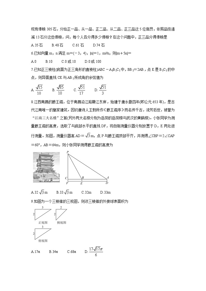 2022河南省部分名校高三上学期8月摸底联考数学（理）含答案第2页