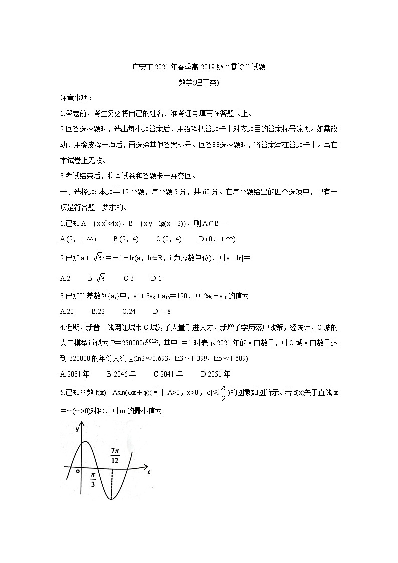 2022广安高三上学期7月“零诊”考试数学（理）含答案第1页