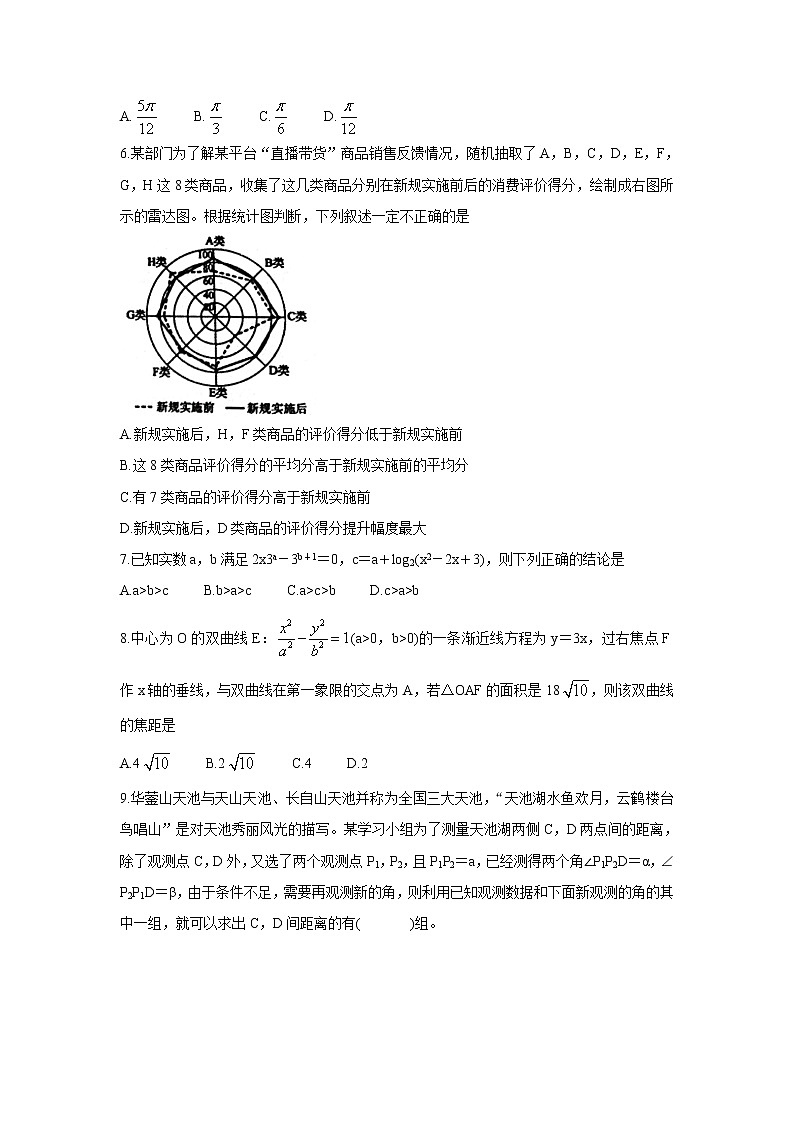 2022广安高三上学期7月“零诊”考试数学（理）含答案第2页