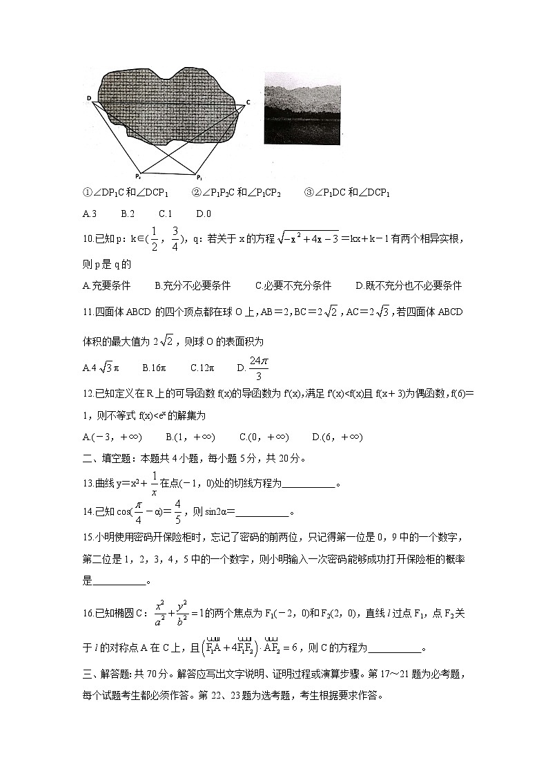 2022广安高三上学期7月“零诊”考试数学（理）含答案第3页