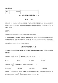 2021宝鸡高三下学期高考模拟检测（二）文科数学试题含答案