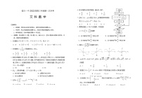 2022银川一中高三上学期第一次月考数学（文）试题含答案
