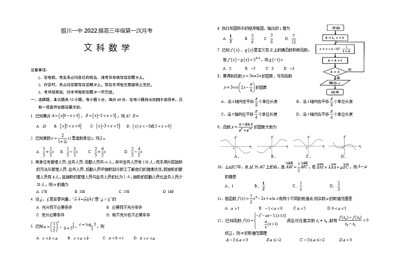 2022银川一中高三上学期第一次月考数学（文）试题含答案01