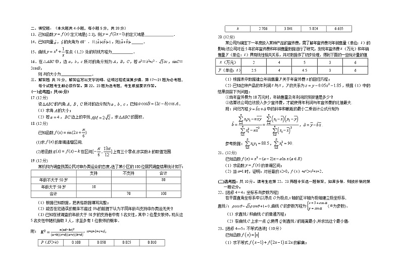 2022银川一中高三上学期第一次月考数学（文）试题含答案02