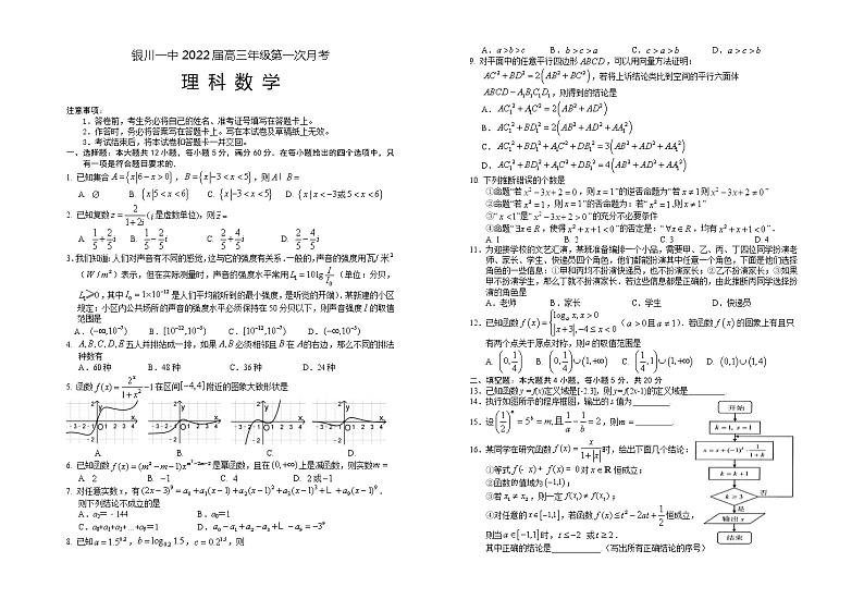 2022银川一中高三上学期第一次月考数学（理）试题含答案01