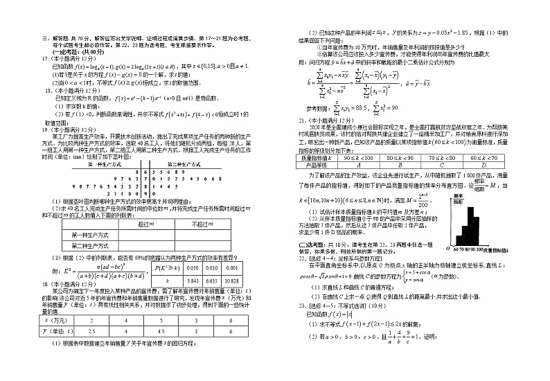 2022银川一中高三上学期第一次月考数学（理）试题含答案02