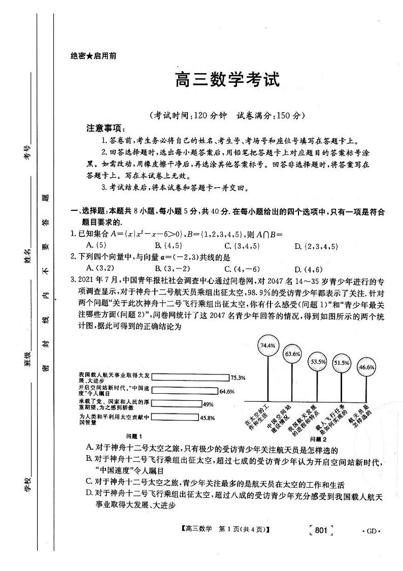 2021年广东省8月联考数学试题第1页